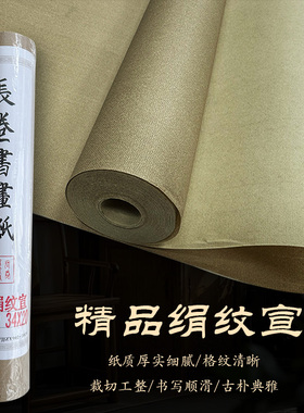 复古麻布长卷宣纸卷筒宣纸灰色绢纹麻布宣纹书法绘画练习半生半熟