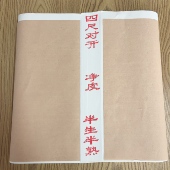 四尺对开加厚净皮宣参展作品创作专用