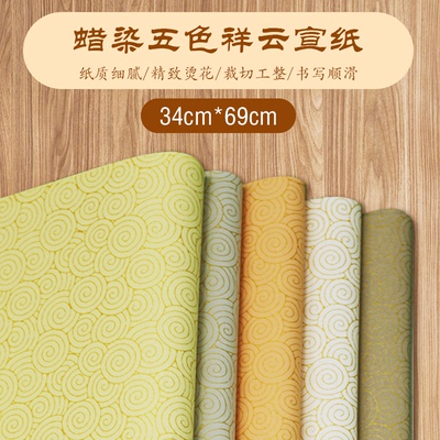 蜡染鎏金加厚五彩宣纸书法