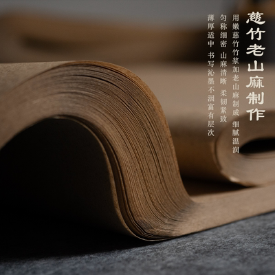 竹麻纸宣纸不透墨仿古初学者