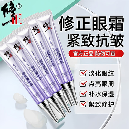 修正眼霜官方正品淡化细纹补水保湿抗皱紧致修护改善暗沉男女官网