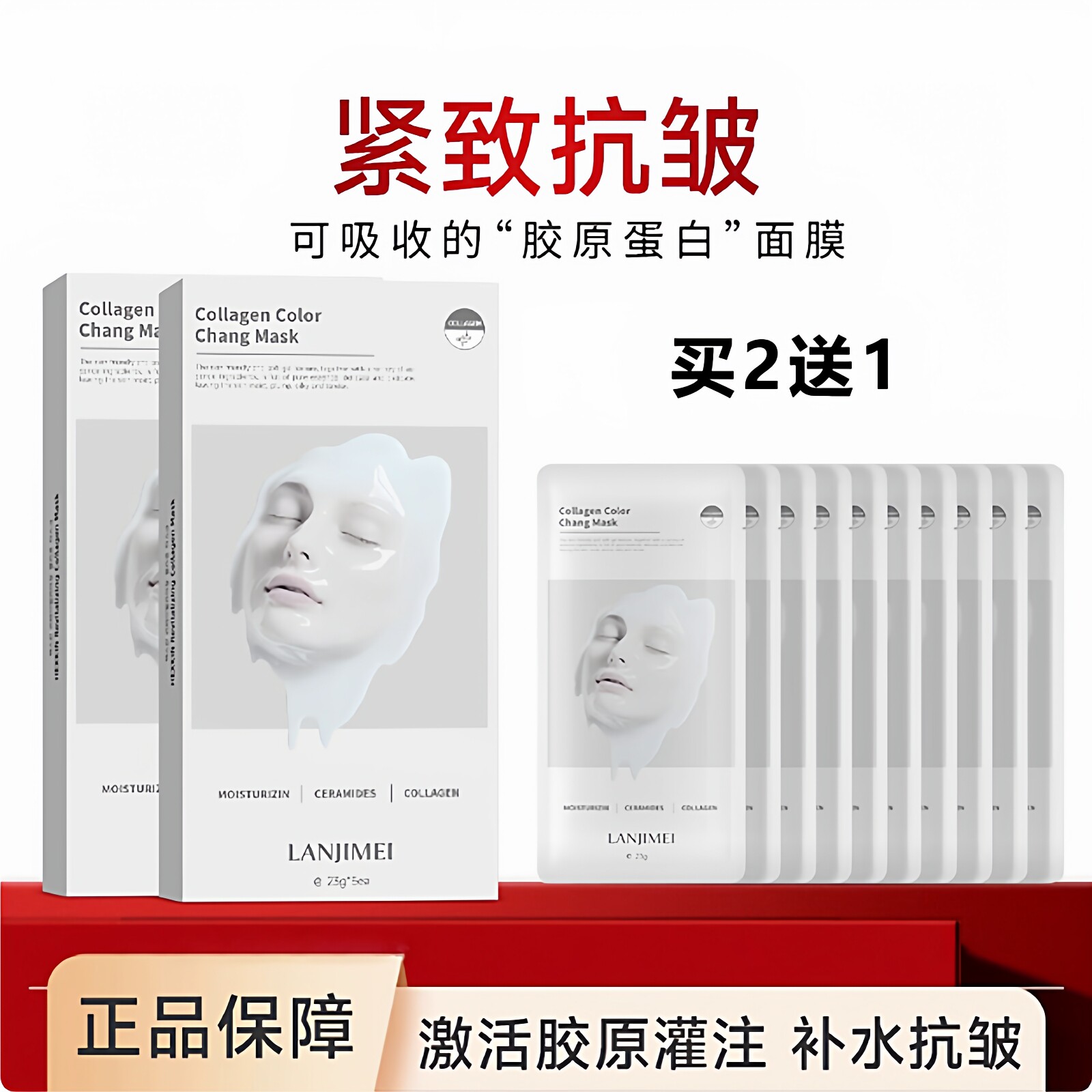 LANJIMEI温感变色胶原蛋白面膜补水保湿护肤抗皱滋润肌肤水润嫩肤