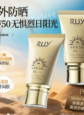 RUY户外小金瓶美白隔离清透防晒乳SPF50清爽水感防水防汗防紫外线
