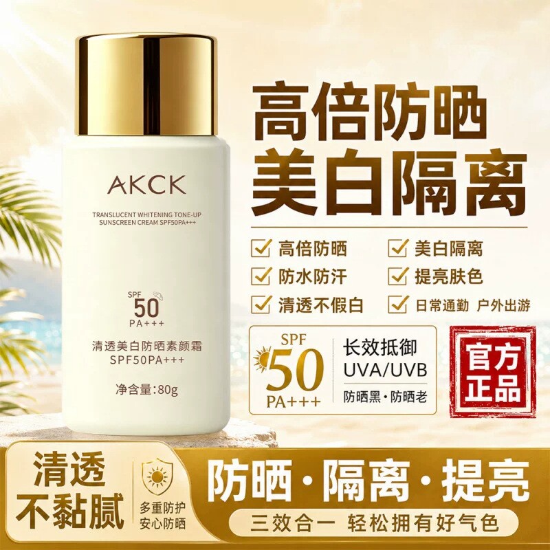 清透美白防晒素颜霜祛斑懒人遮瑕隔离保湿三合一户外高倍防晒霜女