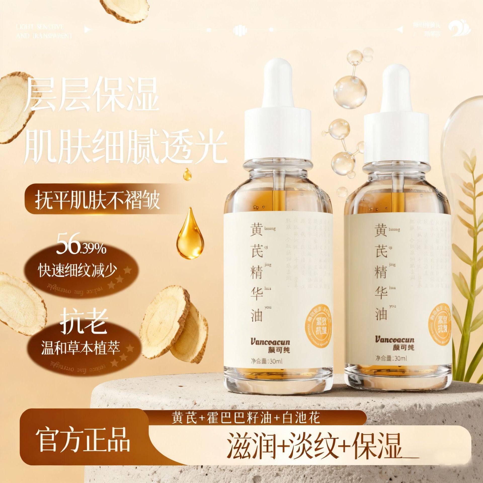 紧致抗皱精华油葡萄籽黄芪面部抗皱精华油补水保湿淡化细纹精华液,美容护肤/美体/精油,液态精华,淘宝优惠券,粉丝福利购,淘宝优惠卷