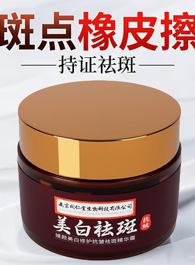 南京同仁堂媄颜美白修护抗皱祛斑精华霜官方正品水润保湿淡化色斑