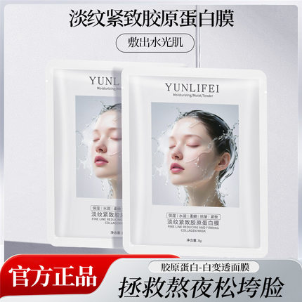 胶原蛋白灌注面膜白变透乳液面膜水嫩保湿抗皱淡纹紧致睡眠面膜贴