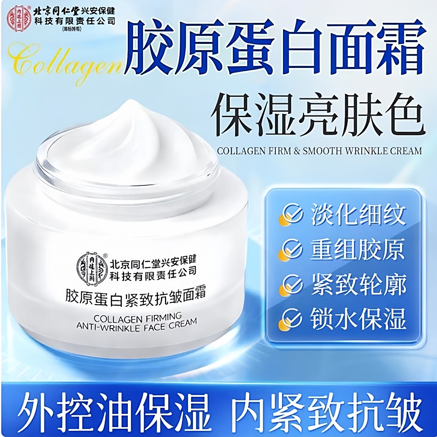 北京同仁堂胶原蛋白抗皱面霜正品补水保湿提拉紧致淡化细纹嫩肤霜,美容护肤/美体/精油,乳液/面霜,淘宝优惠券,粉丝福利购,淘宝优惠卷