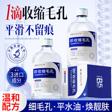 b5收缩毛孔精华液粗大修复控油去黑头粉刺闭口湿敷水杨酸淡化痘印