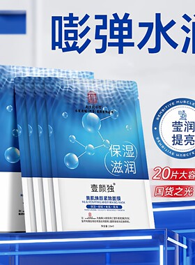 南京同仁堂壹颜独美肌焕颜紧致面膜补水保湿修护滋润紧致抗皱面膜