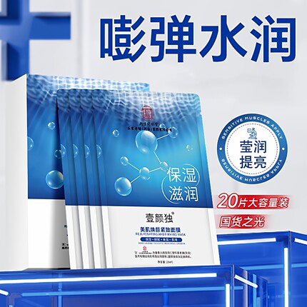 南京同仁堂壹颜独美肌焕颜紧致面膜补水保湿修护滋润紧致抗皱面膜