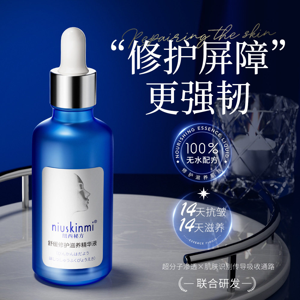 舒缓修护滋养精华液小蓝瓶精华修复屏障改善干燥粗糙泛红敏感肌肤,美容护肤/美体/精油,液态精华,淘宝优惠券,粉丝福利购,淘宝优惠卷