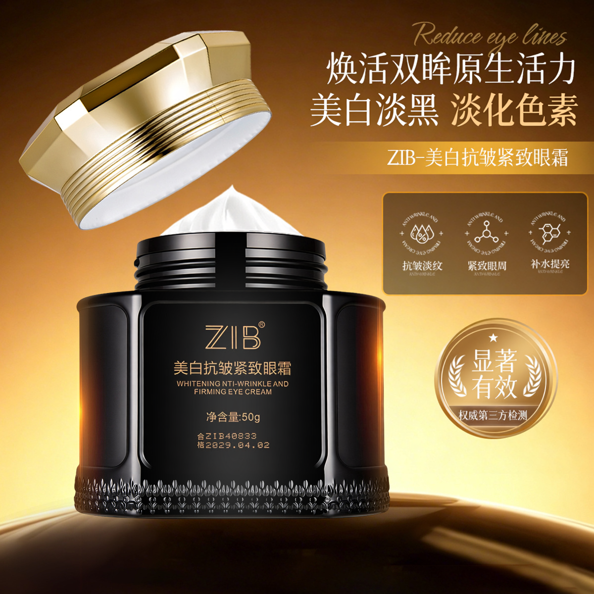 美白抗皱紧致眼霜官方正品淡化眼部细纹眼周美白祛斑淡黑色素眼霜