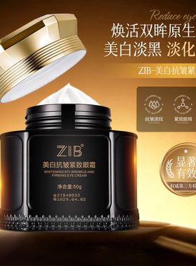 美白抗皱紧致眼霜官方正品淡化眼部细纹眼周美白祛斑淡黑色素眼霜