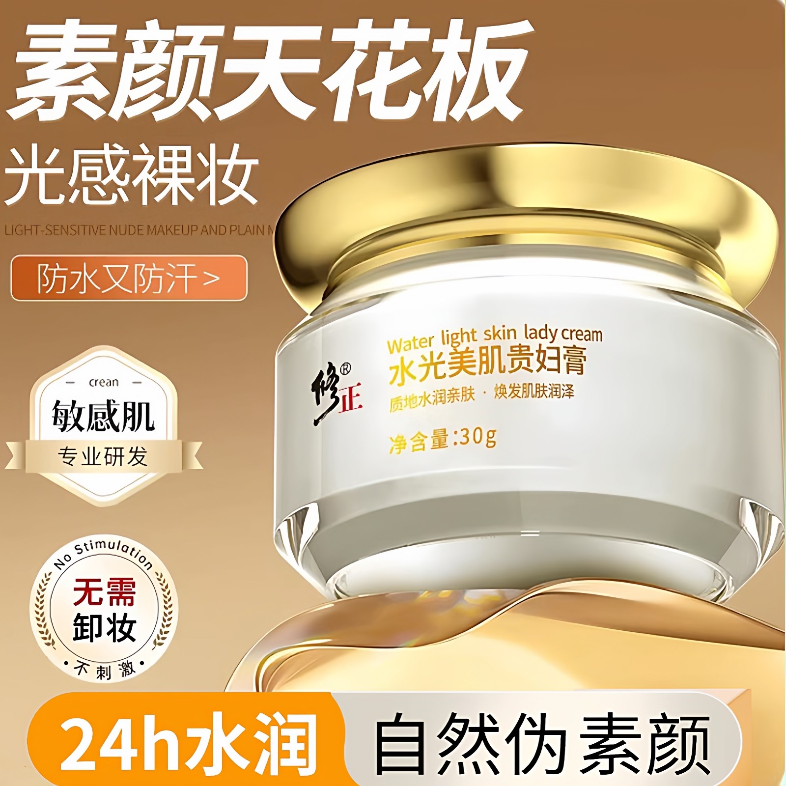 修正水光美肌贵妇膏懒人素颜霜裸装遮瑕美容面部暗黄神仙美颜面膏,美容护肤/美体/精油,乳液/面霜,淘宝优惠券,粉丝福利购,淘宝优惠卷