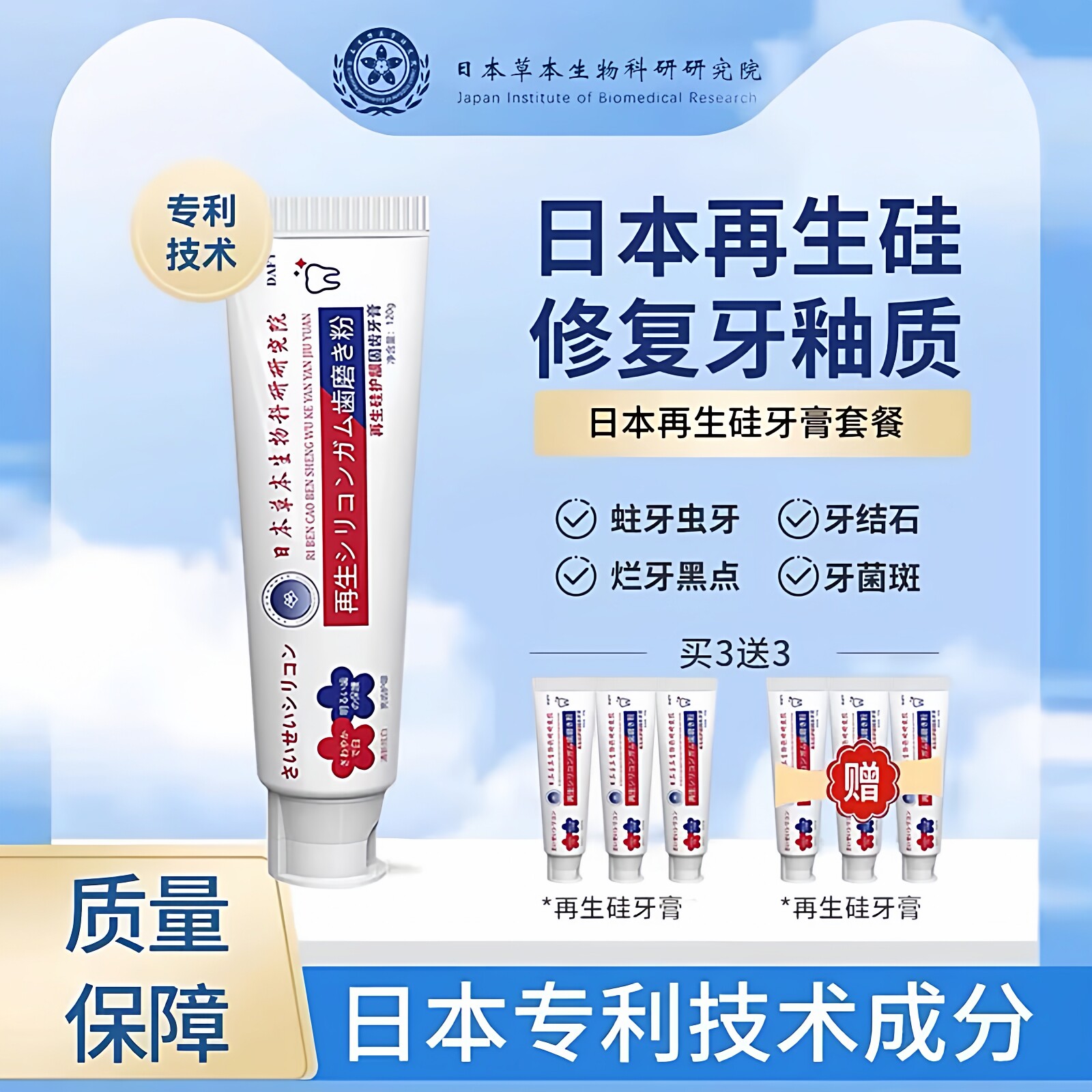 日本再生硅牙膏防蛀牙修牙釉质复牙洞虫牙清洁抗敏感防龋齿去牙渍
