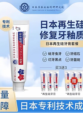 日本再生硅牙膏防蛀牙修牙釉质复牙洞虫牙清洁抗敏感防龋齿去牙渍