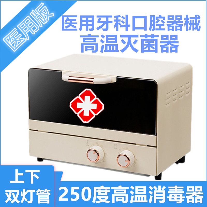 高温烘干消毒柜双眼皮手术工具修脚店医用牙科金属工具高温烘干器
