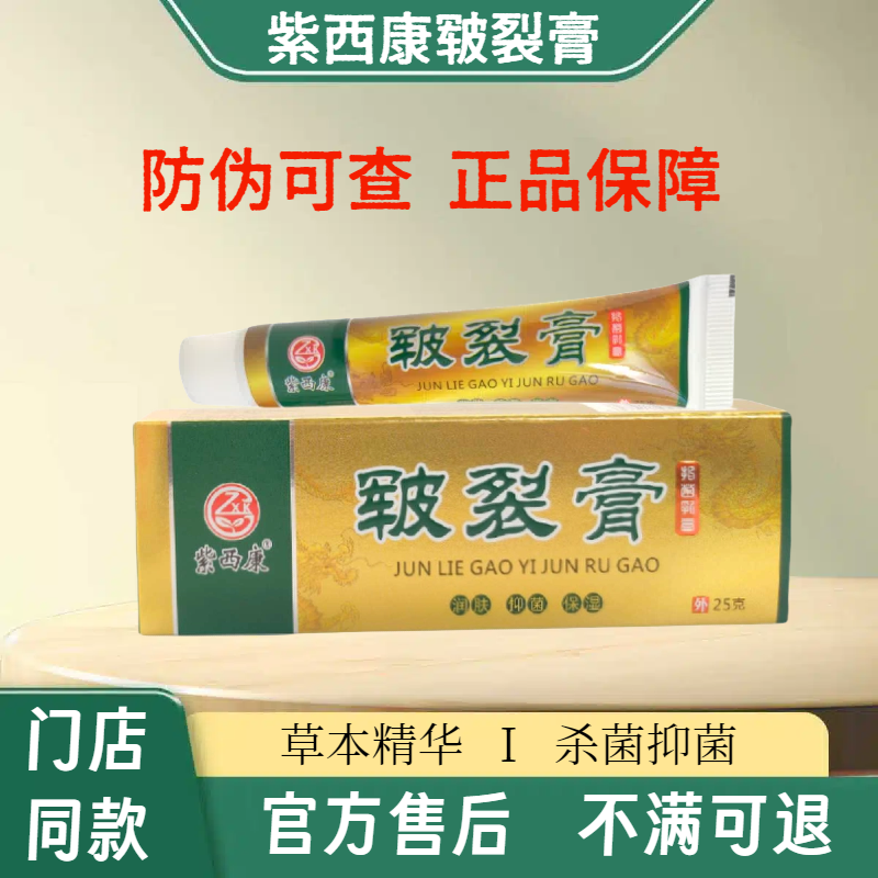 【官方正品】紫西康皲裂膏乳膏25g/支手脚干燥足浴店同款
