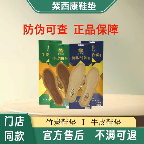 紫西康透气吸汗竹炭牛皮除臭鞋垫