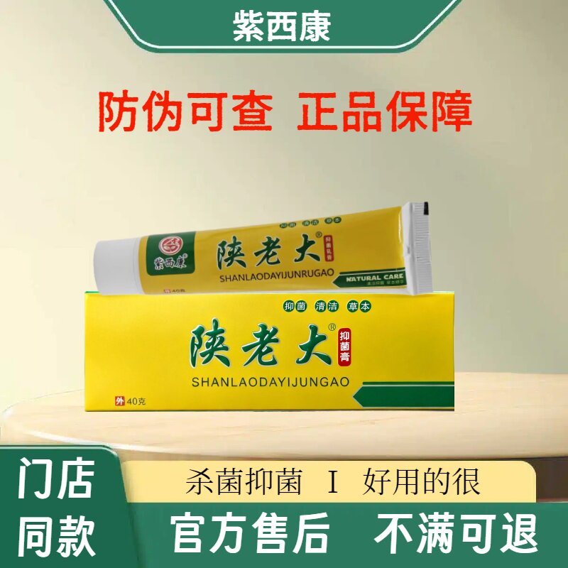 紫西康陕老大乳膏40g皮肤天然草本植物萃取足浴店同款