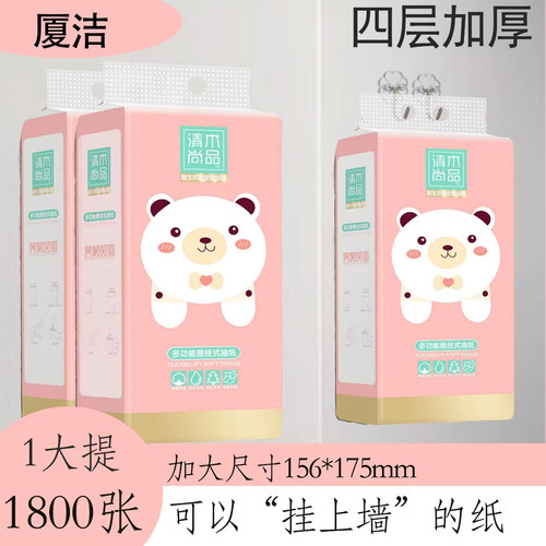 新品厦洁1800张4提悬挂抽纸底部抽餐巾纸4层家用擦手纸