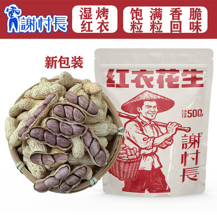 龙岩湿烤红衣花生闽西特产四粒红香脆五香红皮花生茶点零食年货