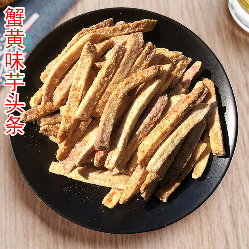 香薯爷蟹黄味芋头条网红小包装零食椒盐香芋片休闲槟榔芋脆薯条