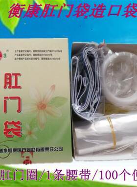 衡康腰带式一次性造口便袋