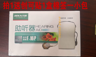贝盾有线盒式老人助听器电池助听机听力下降老年人专F-16P
