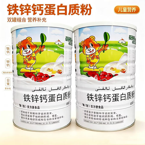 草珊瑚医药 铁锌钙蛋白质粉 1050g/罐 正品包邮
