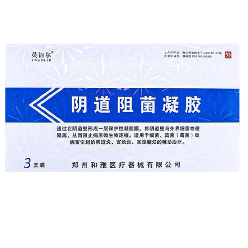英洁尔阴道凝胶郑州妇科护理阻菌