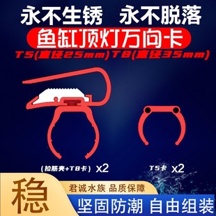 鱼缸灯管吸盘T5T8NEC通用灯架强力配件潜水灯管支架万向悬挂式 卡