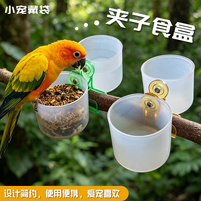 PP食杯鸟用食碗食盆饮水笼内配件图片