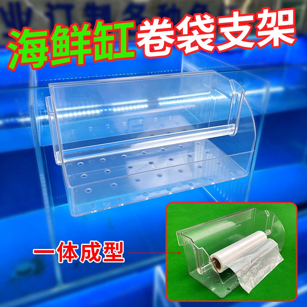 海鲜缸专用连卷袋支架挂缸式架子