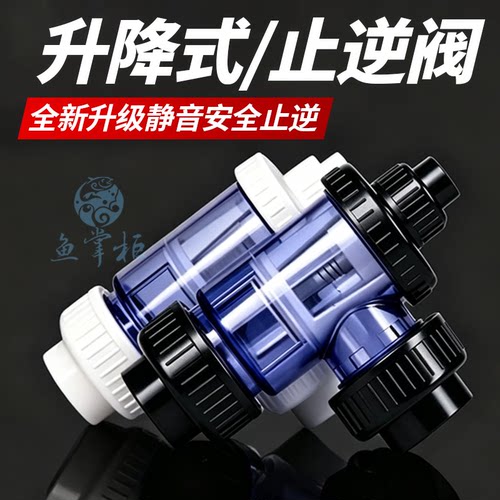 鱼缸新款止回阀无管件配件单向阀