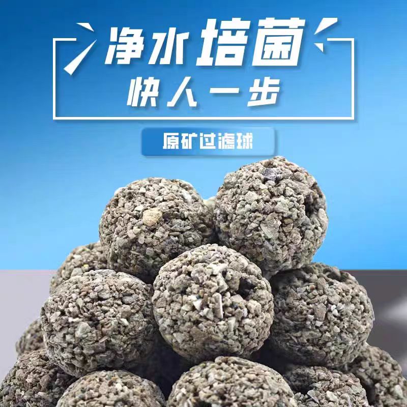 鱼缸原矿滤材净水培菌球