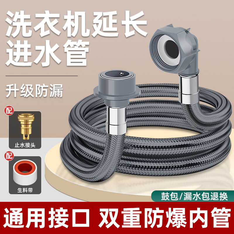 洗衣机进水管加长软管接头对接器半全自动原装通用适用海尔小天鹅
