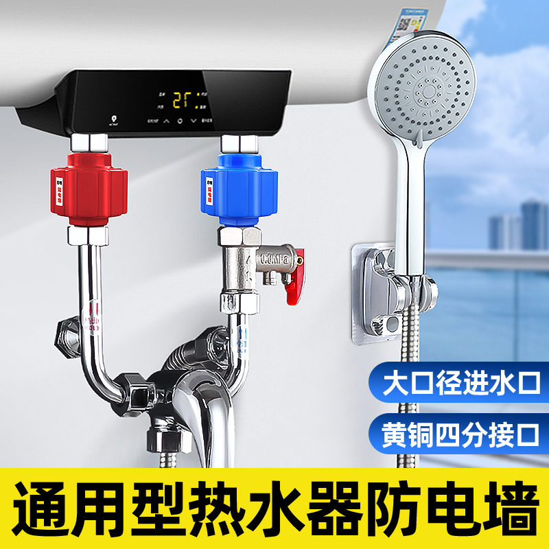 【官方正品】通用型热水器防电墙