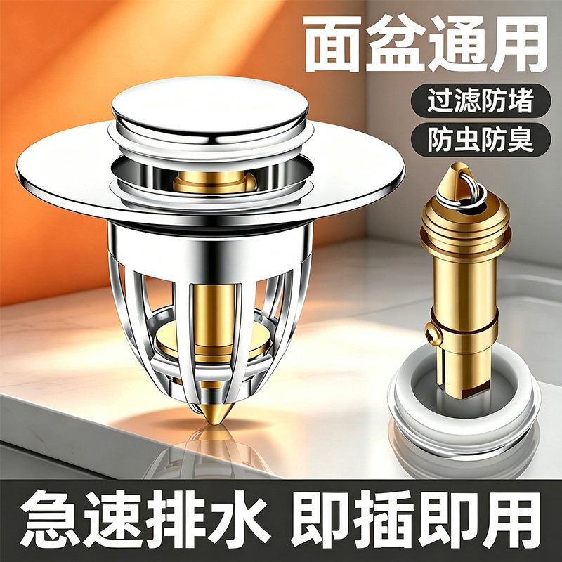 洗脸盆漏水塞下水器弹跳芯按压式面盆防返臭小神器家用通用配件款