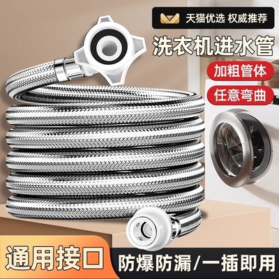 【全品牌适用】洗衣机原装进水管