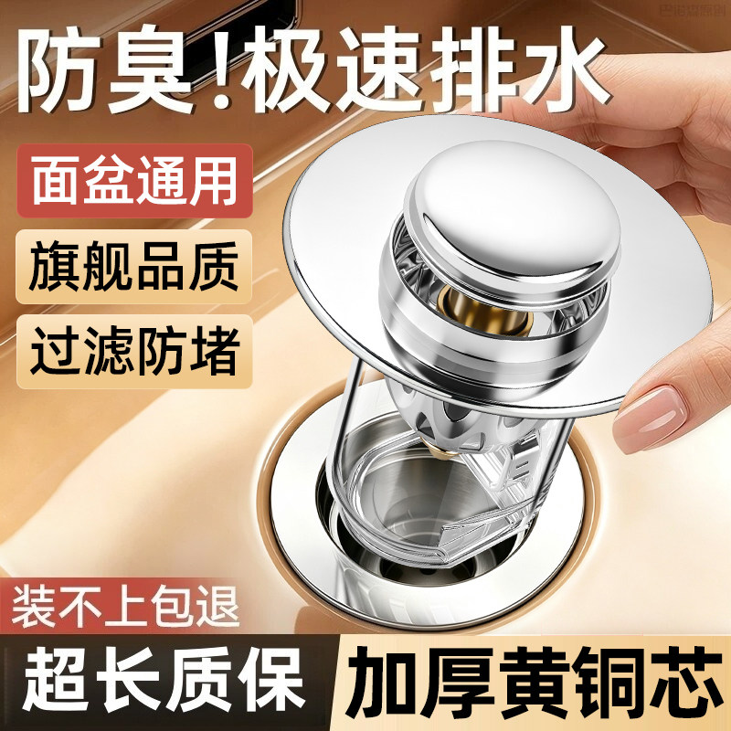 洗手盆脸池漏水塞下水器通用面盆弹跳芯配件洗脸盆防臭神器按压式