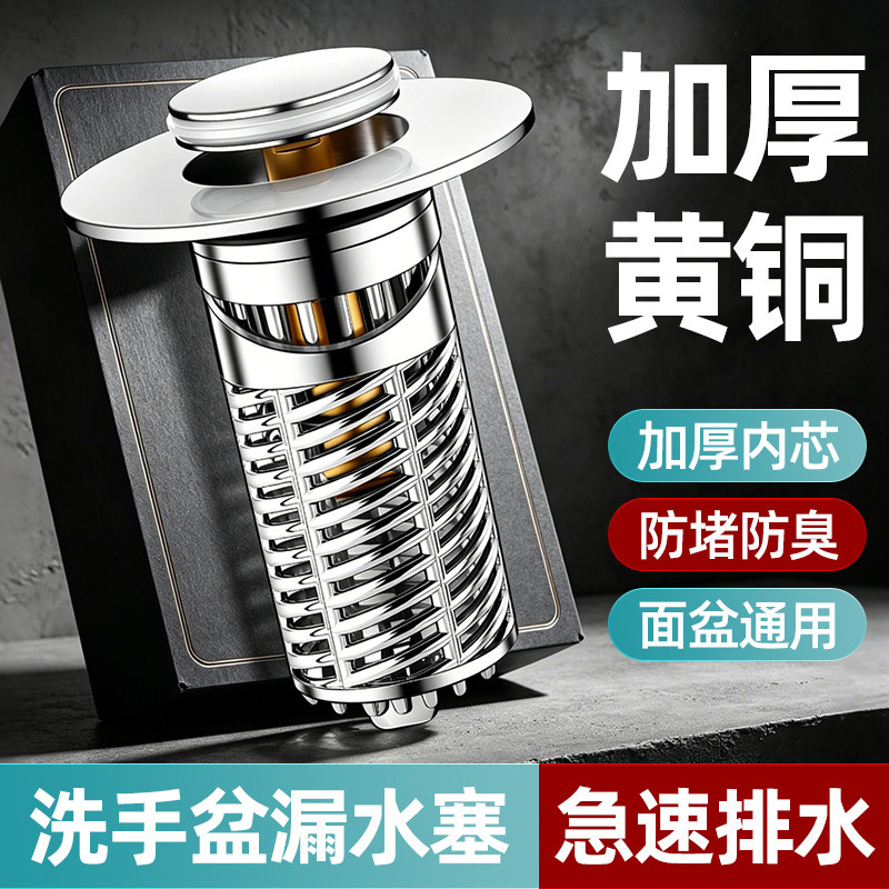 洗手盆洗手池漏水塞通用面盆下水器弹跳芯过滤网毛发防堵通用配件