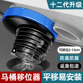 移位马桶加厚法兰密封圈防返臭移位器挖地平移坑位偏心坐便器通用