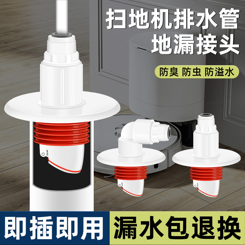 扫地机器人下水管地漏云鲸科沃斯专用接头三通防臭反水全自动家用