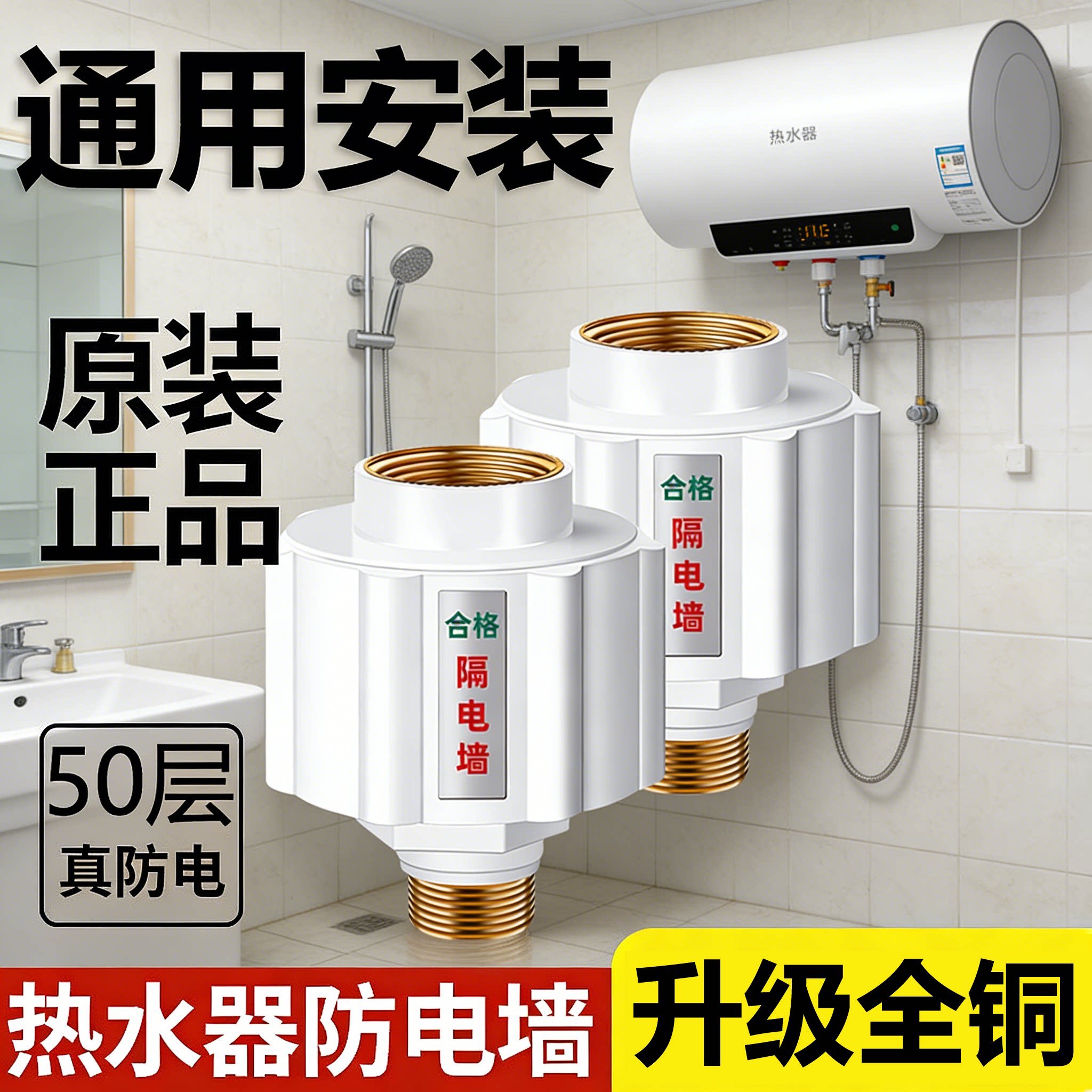通用型电热水器防电墙海尔美的公牛专用接头防漏电防火墙配件大全