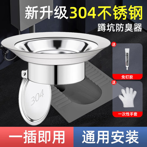 【新升级】304不锈钢蹲坑防臭器