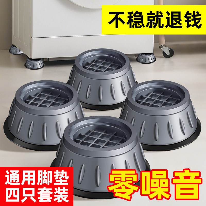 洗衣机底座架脚垫防滑防震防抖通用型滚筒冰箱垫专用支架大小通用