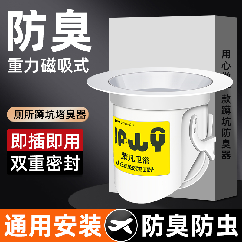 重力磁吸式防虫防臭蹲坑防臭器