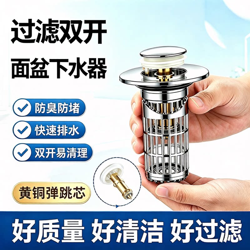 通用型洗手盆洗脸盆漏水塞下水器防虫防堵网面盆通用对开弹跳芯